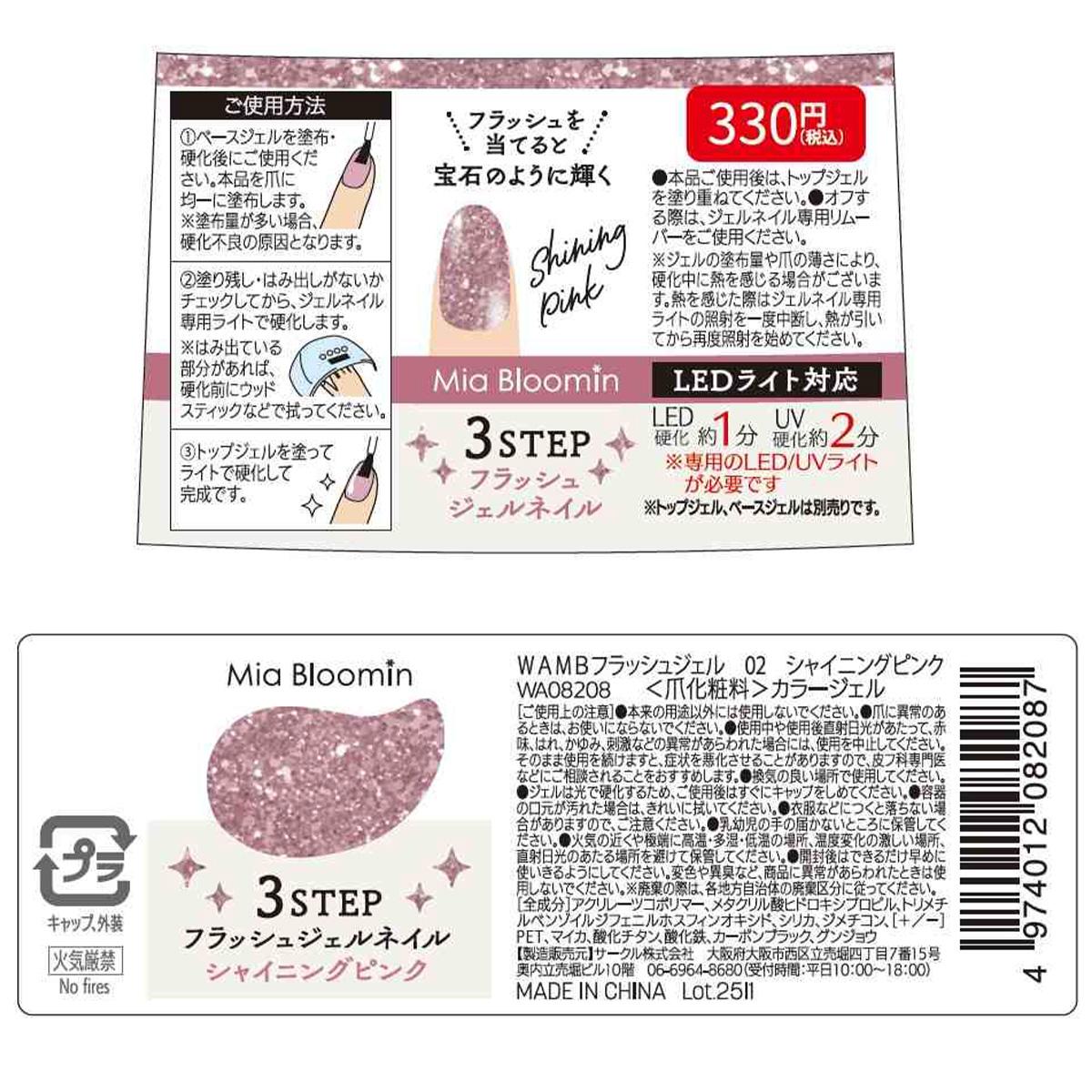 【まとめ買い】フラッシュジェル シャイニングピンク 1527/314178