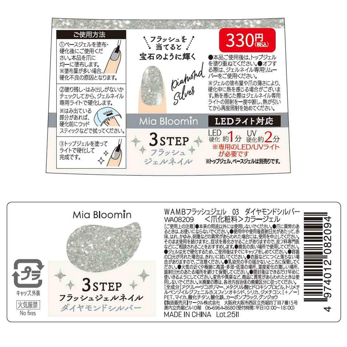 【まとめ買い】フラッシュジェル ダイヤモンドシルバー 1527/314179