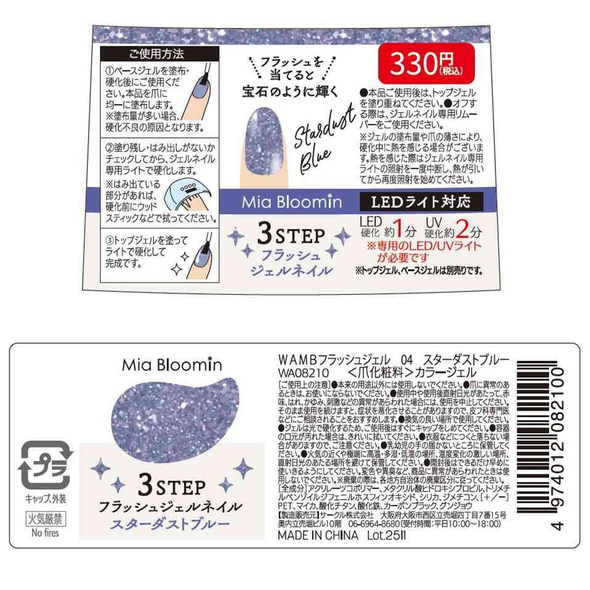 【まとめ買い】フラッシュジェル スターダストブルー 1527/314180