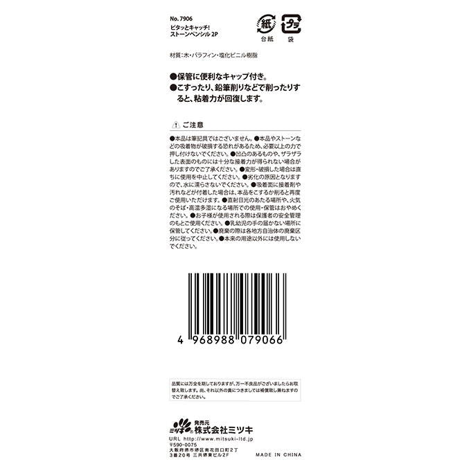 【まとめ買い】ピタッとキャッチ!ストーンペンシル2P 0892/314192
