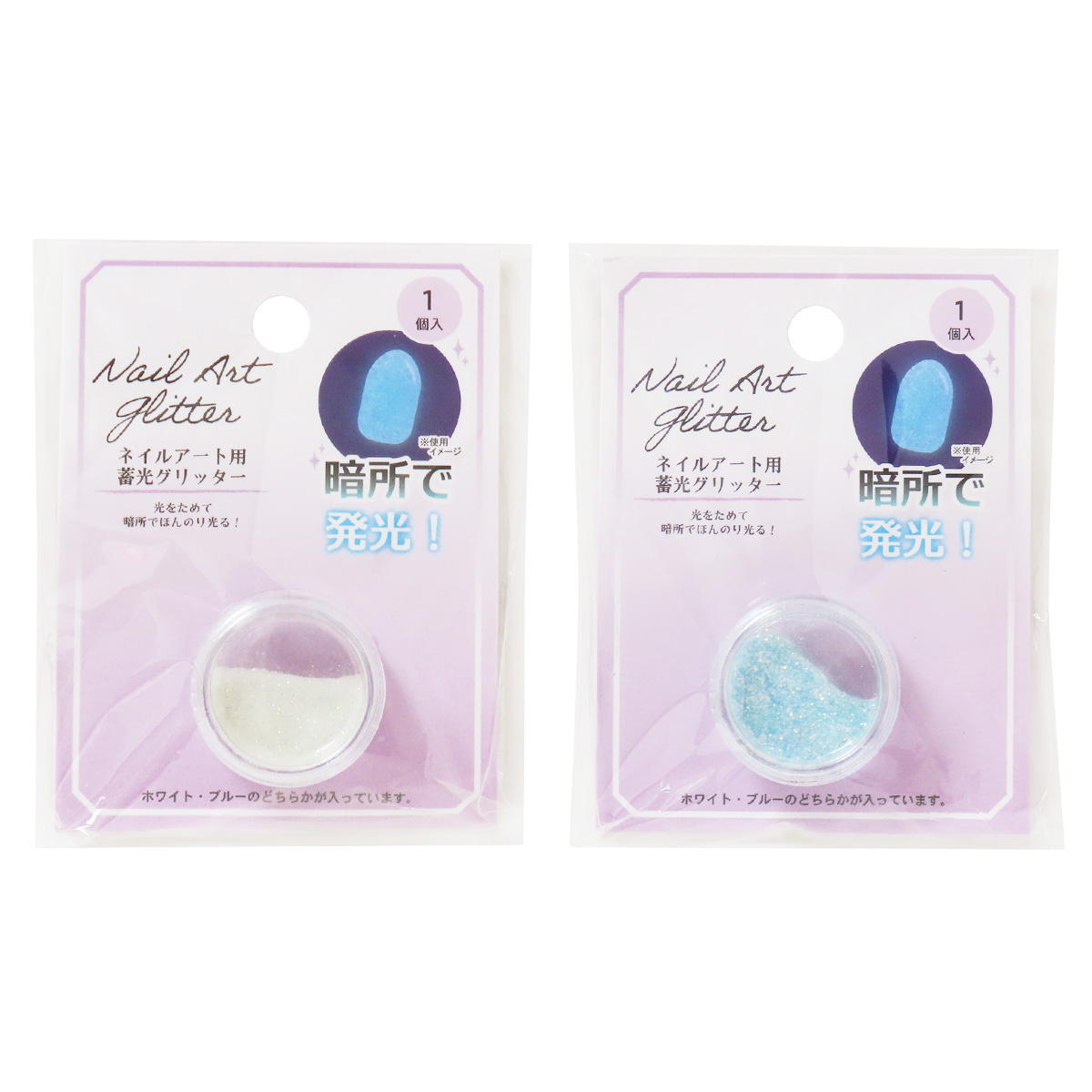 【まとめ買い】ネイルアート用蓄光グリッターホワイト・ブルー 0490/314236