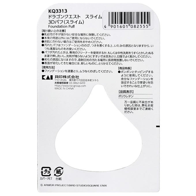 【まとめ買い】ドラクエスライム3Dメイクアップスポンジ 0474/314245