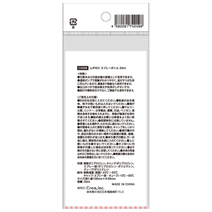 【まとめ買い】ムダゼロスプレーボトル 30ml 9001/314300