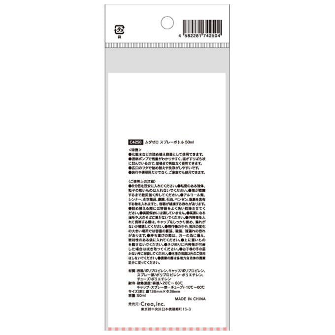【まとめ買い】ムダゼロスプレーボトル 50ml 9001/314301