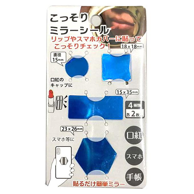 【まとめ買い】こっそりミラーシール 9001/314307