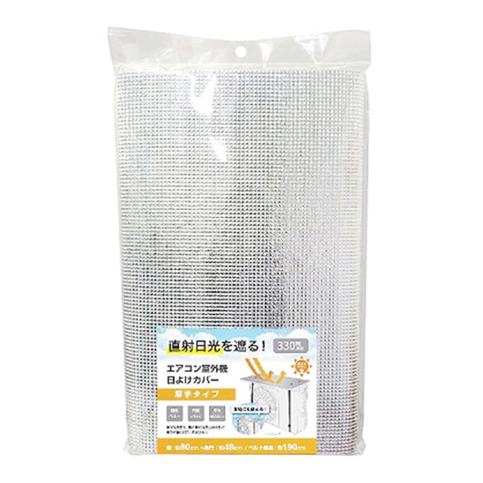 【まとめ買い】エアコン室外機日よけカバー厚手 夏冬兼用 9001/314355