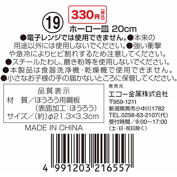 【まとめ買い】ホーロー皿 20cm 0330/314618