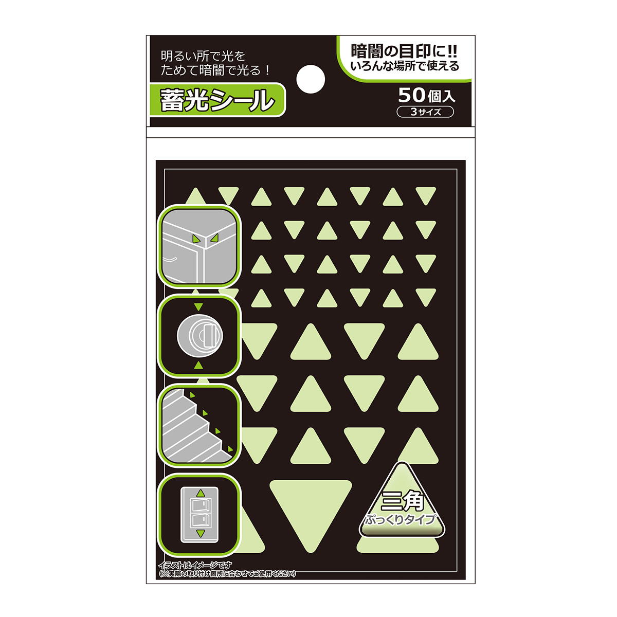 【まとめ買い】蓄光シール 三角0931/315511