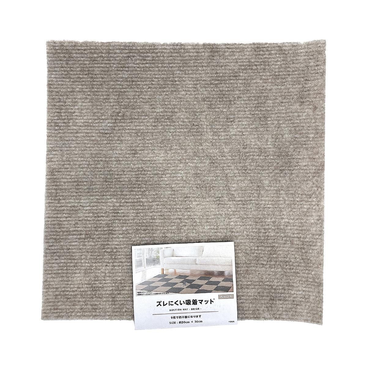 【まとめ買い】吸着マット ベージュ 約30×30cm 0808/315565
