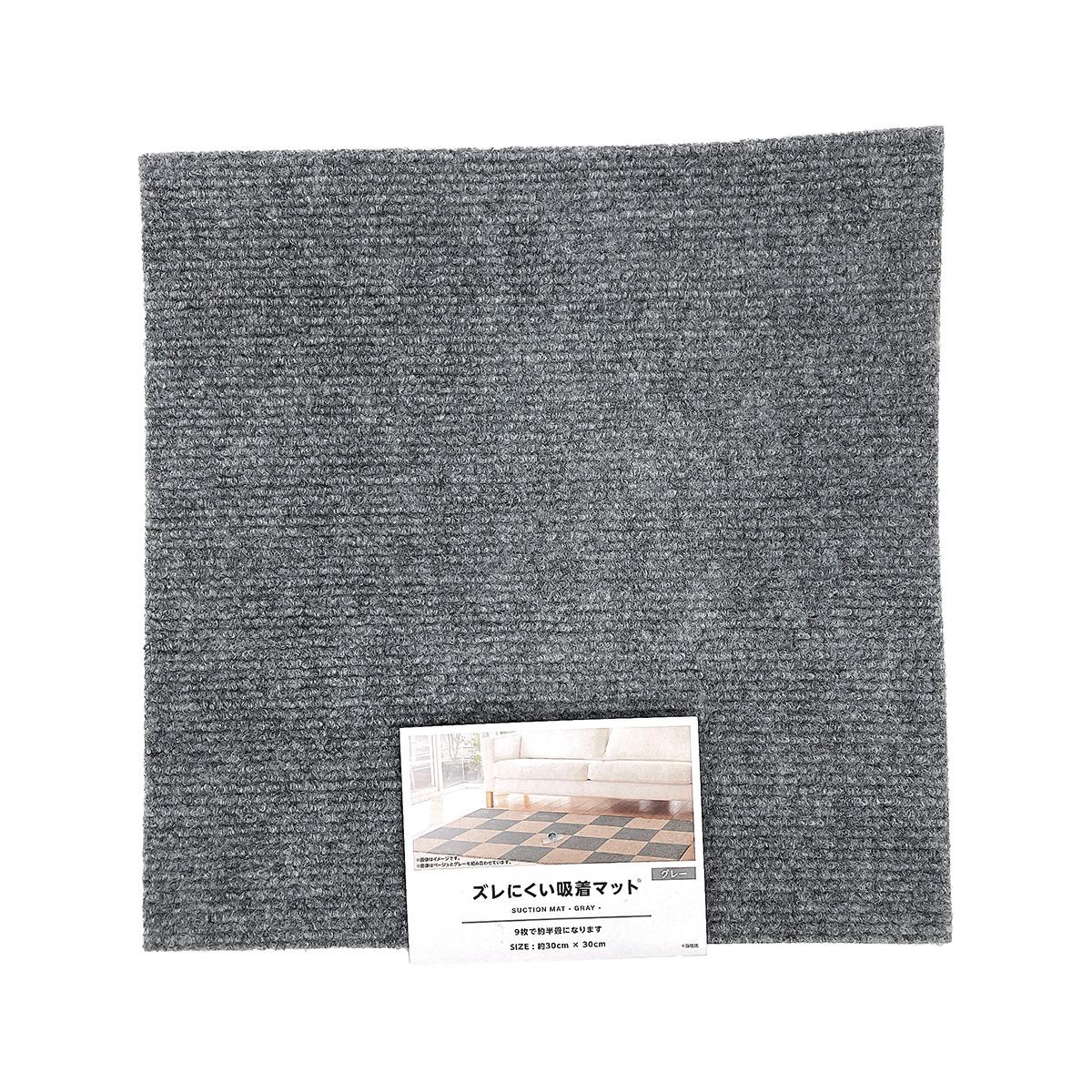【まとめ買い】吸着マット グレー 約30×30cm 0808/315566