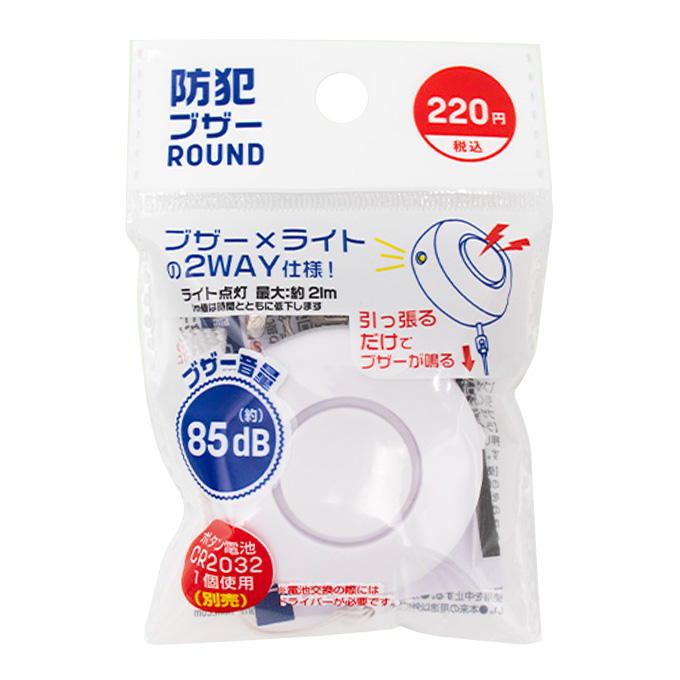 【まとめ買い】防犯ブザー ROUND 0344/315595