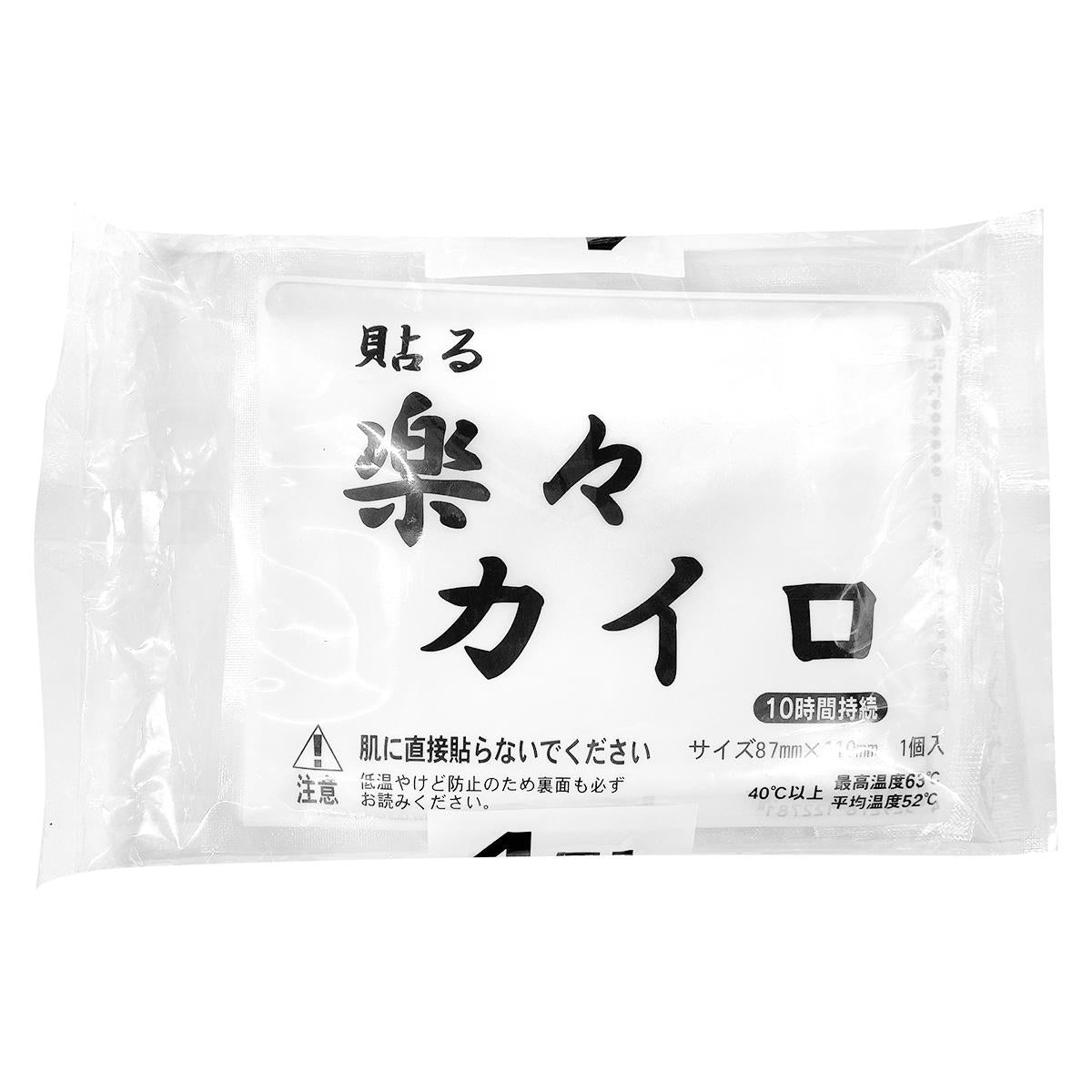 【まとめ買い】楽々カイロ 貼るレギュラー 4枚入0808/316000