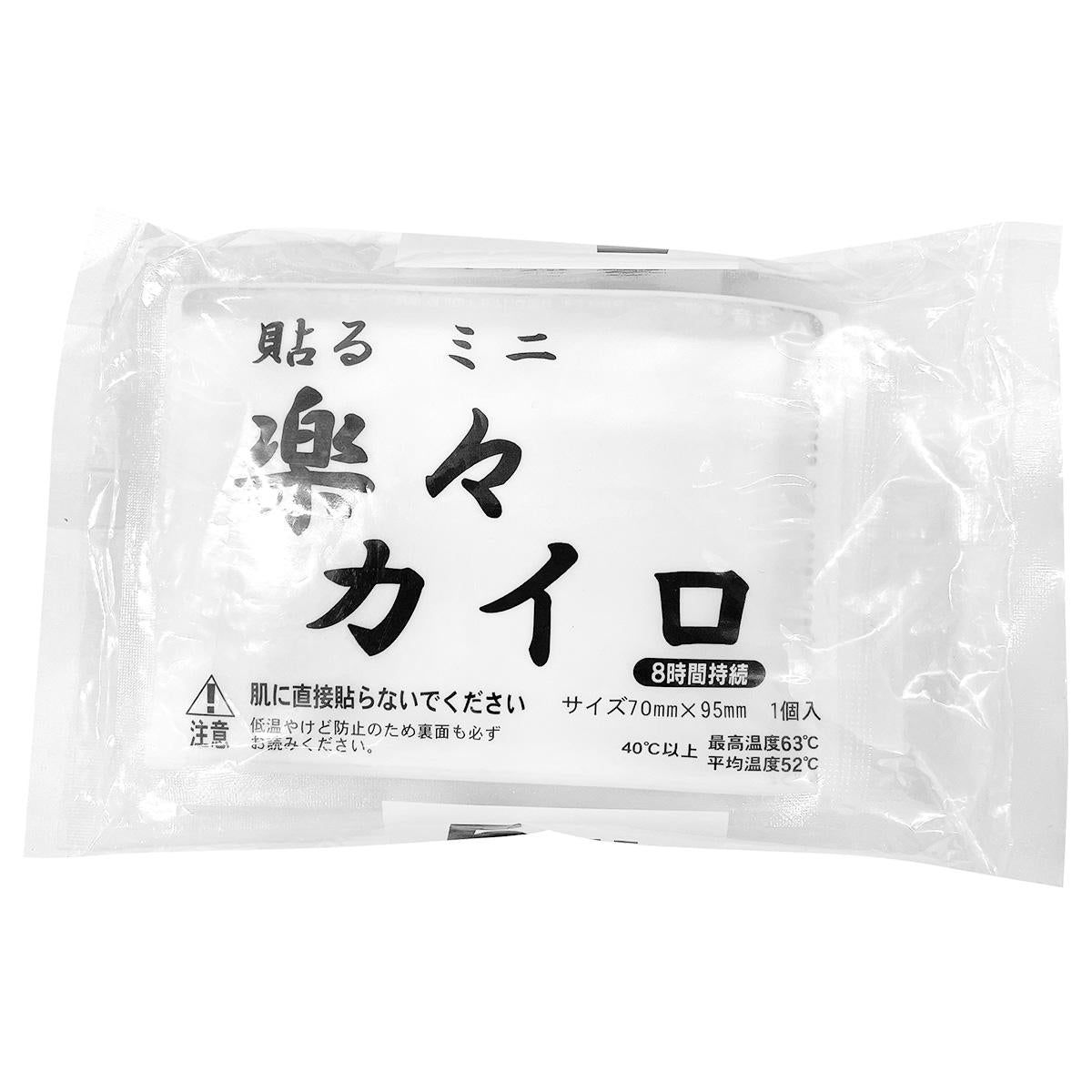 【まとめ買い】楽々カイロ 貼るミニ 5枚入0808/316002