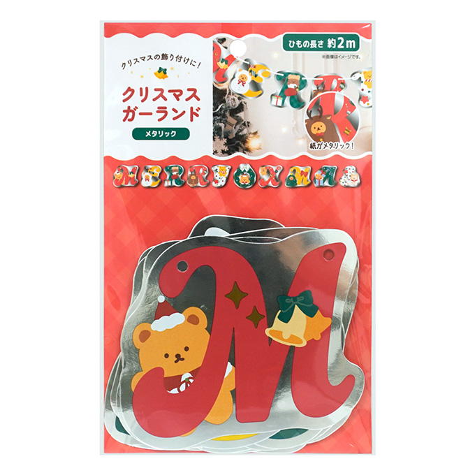 【まとめ買い】ガーランド メタリック ベアクリスマス柄 0936/316114