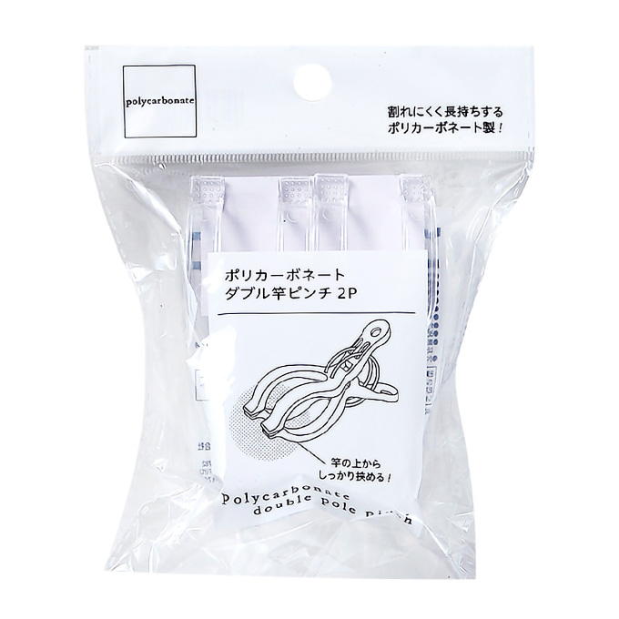 【まとめ買い】ポリカーボネートダブル竿ピンチ2P 0330/317315