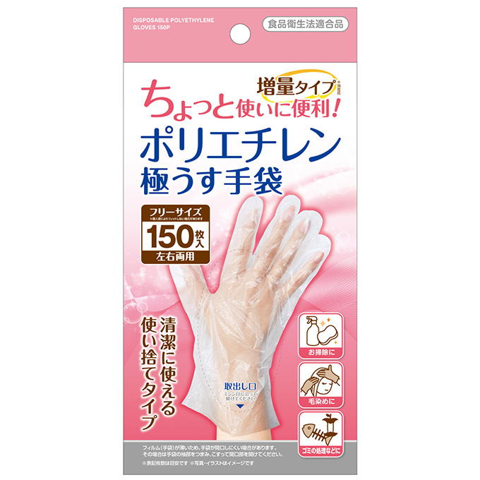 【まとめ買い】使い捨てポリエチレン手袋 増量 150枚入 0474/317535