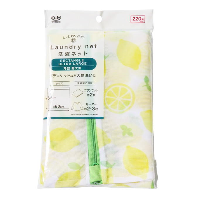 【まとめ買い】レモン柄洗濯ネット 角型 超大型 1583/317602
