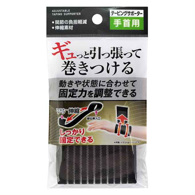 【まとめ買い】引っ張って巻きつけ固定力調整サポーター手首用 0474/317671