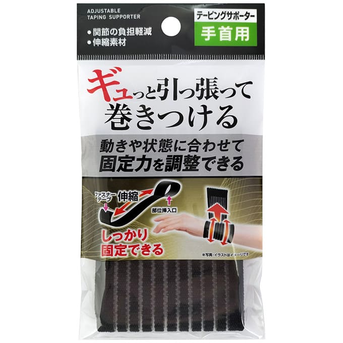 【まとめ買い】引っ張って巻きつけ固定力調整サポーター手首用 0474/317671