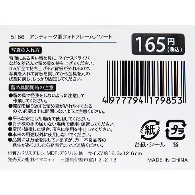 【まとめ買い】アンティーク調フォトフレーム 0599/317712