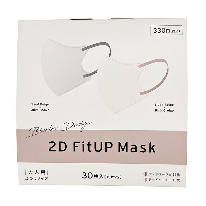 【まとめ買い】2DFitUPマスク 30枚 サンドベージュヌード 1583/317761