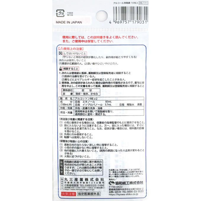 【まとめ買い】アルコール消毒綿 10包入 0915/317781