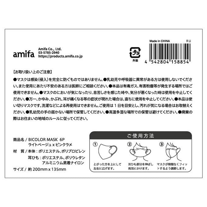 【まとめ買い】MASK 6P ライトベージュxピンクラメ 0356/317783