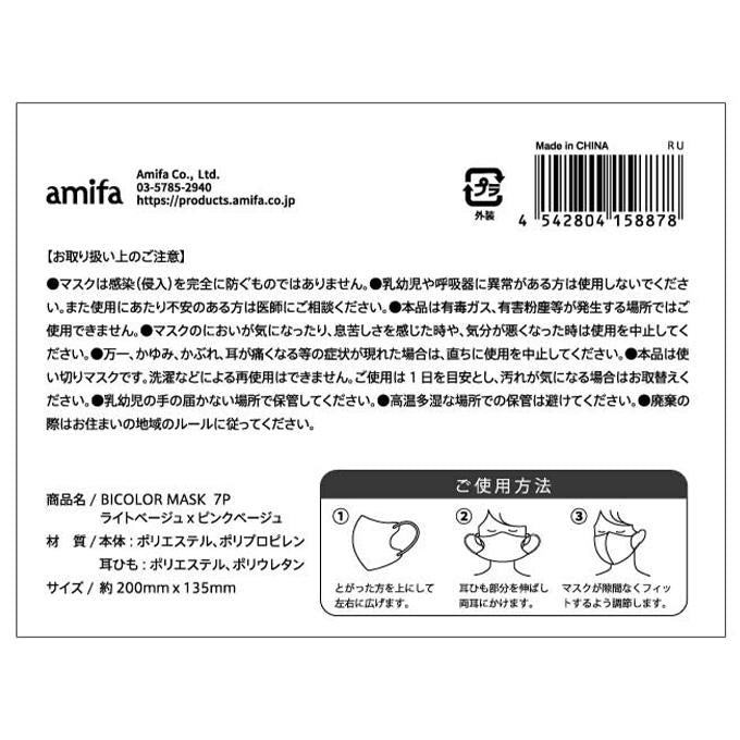 【まとめ買い】BICOLOR MASK 7P ライトベージュxピンクベージュ 0356/317792