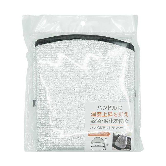 【まとめ買い】ハンドルアルミサンシェード 0330/317889