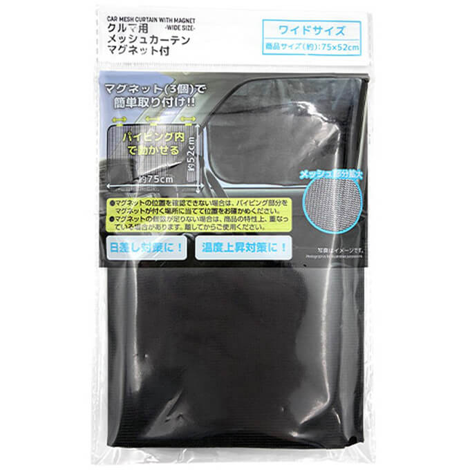【まとめ買い】クルマ用メッシュカーテン ワイドサイズ 0344/317892
