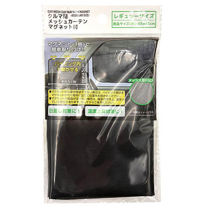 【まとめ買い】クルマ用メッシュカーテン レギュラーサイズ 0344/317893