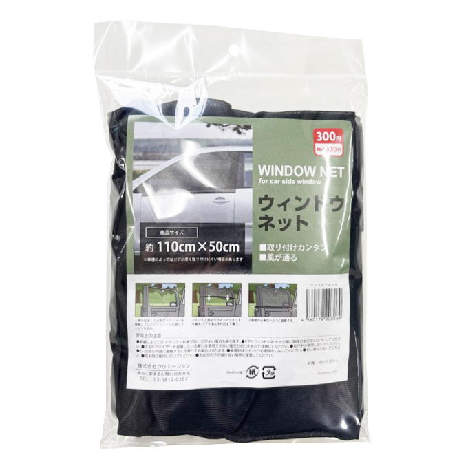 【まとめ買い】ウィンドウネット 9001/317896