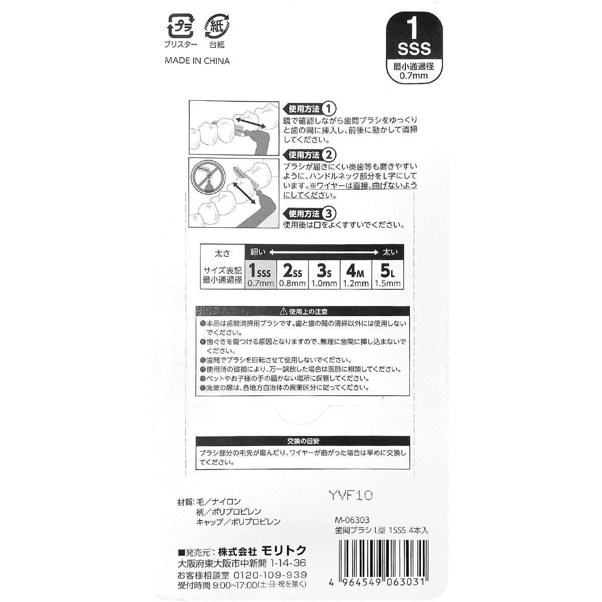 【まとめ買い】歯間ブラシ(L型)1SSS 4本入 0808/317916