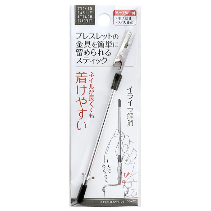 【まとめ買い】ブレスレットの金具を簡単に留められるスティック 0474/318141