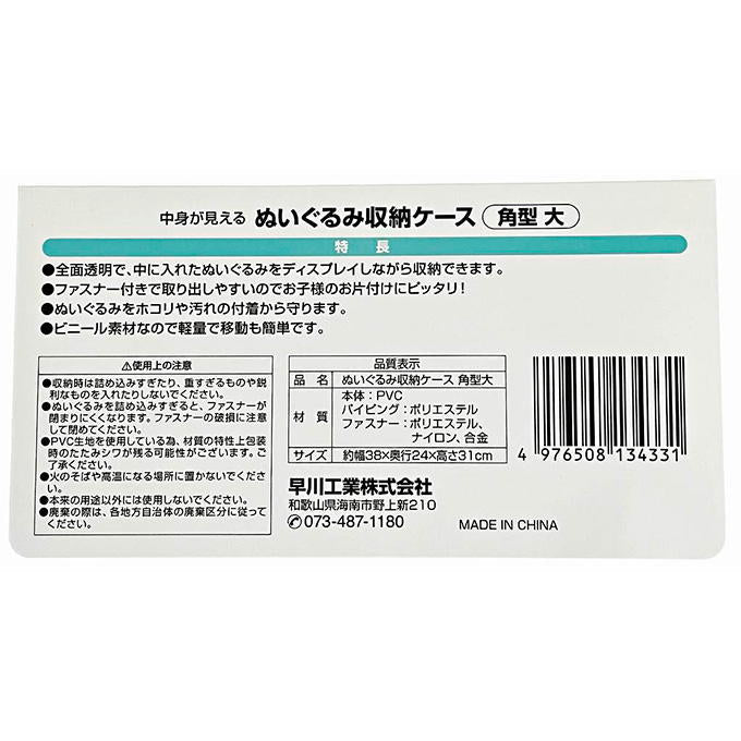 【まとめ買い】中身が見えるぬいぐるみ収納ケース 角大 1583/318960