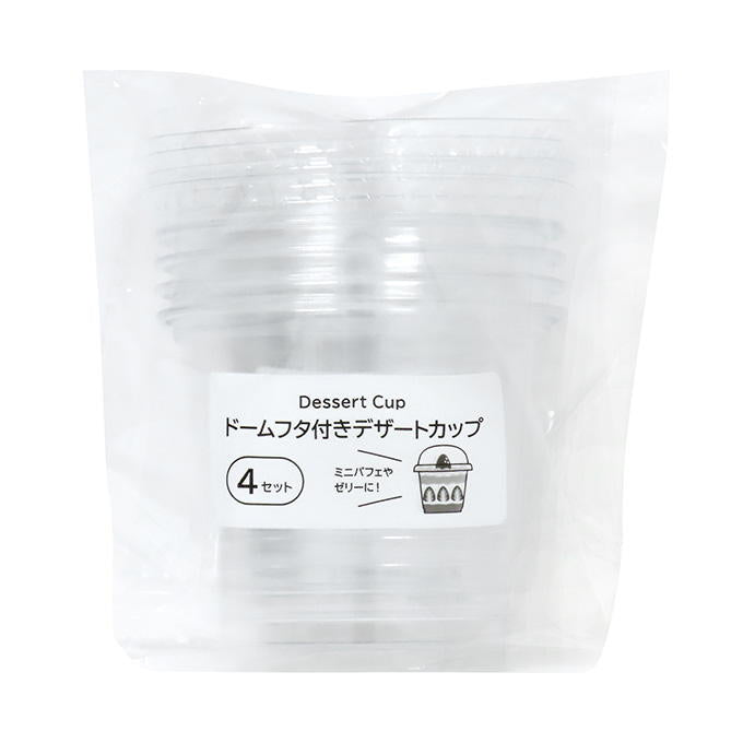 【まとめ買い】ドームフタ付きデザートカップ 200ml 4セット 0490/318967