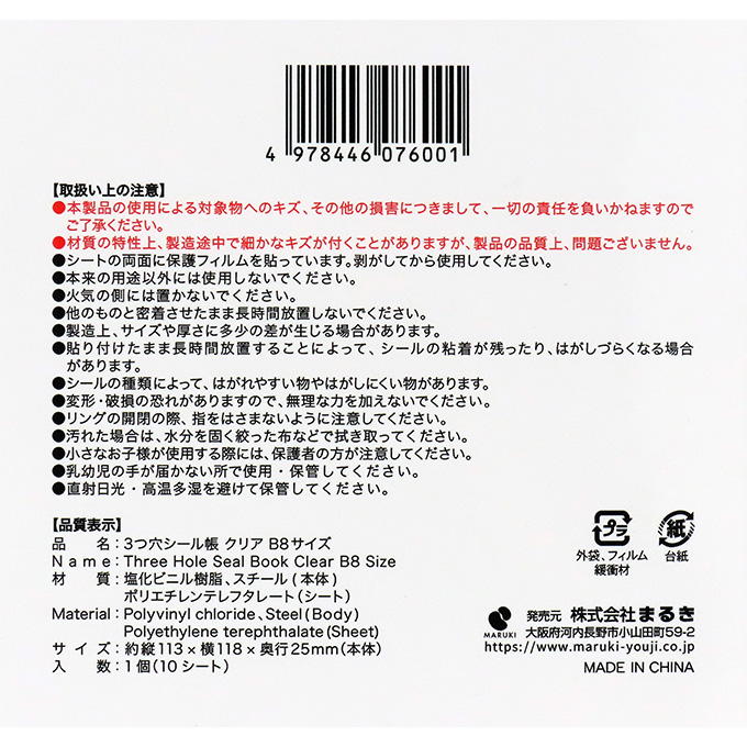 【まとめ買い】3つ穴シール帳 クリア B8サイズ 0490/318970