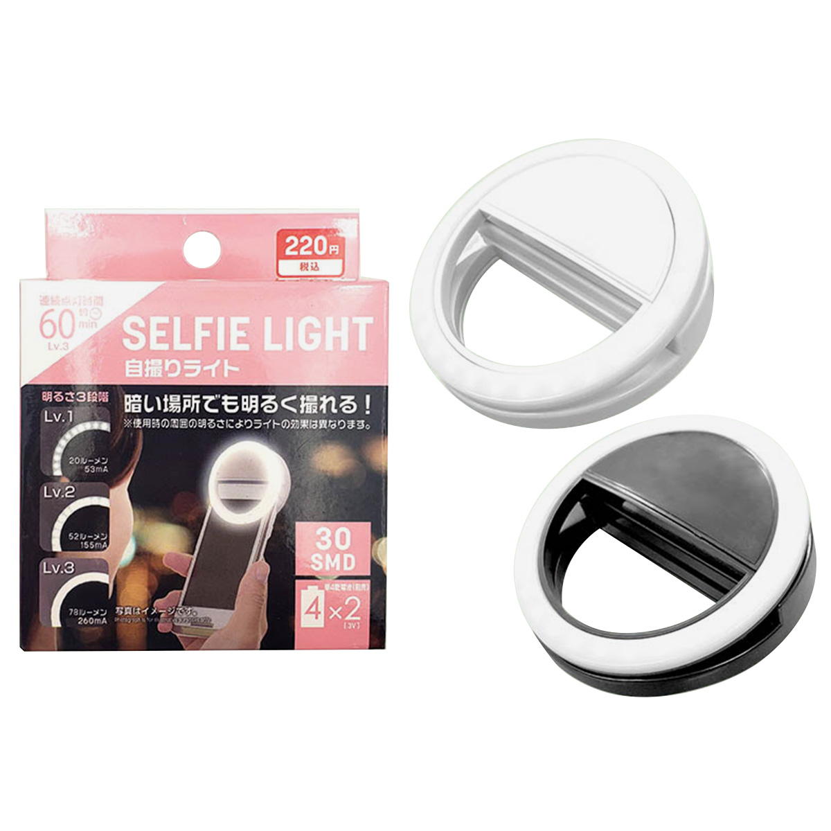 【まとめ買い】自撮りライト 0344/319120