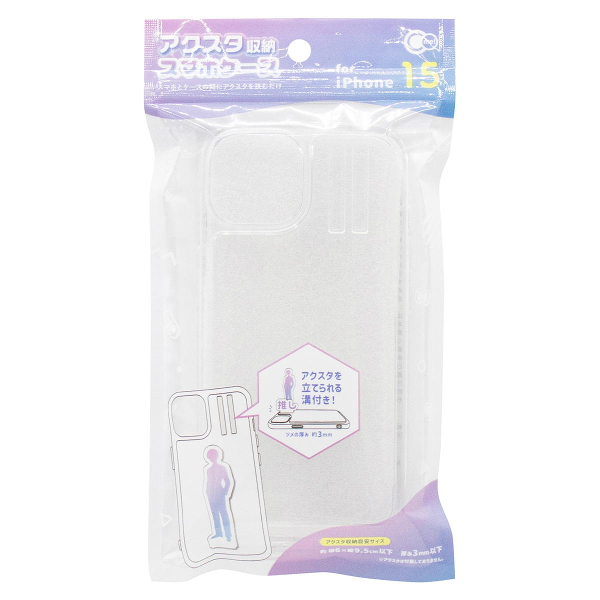 【まとめ買い】iP15用ケース アクスタ収納 0847/319121