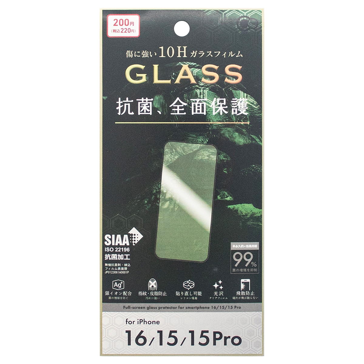 【まとめ買い】iP16抗菌&全面保護ガラスフィルム 0847/319141