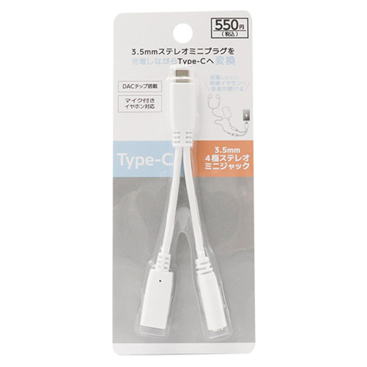 【まとめ買い】Type-C→イヤホンジャック変換アダプタ 2股9001/319201