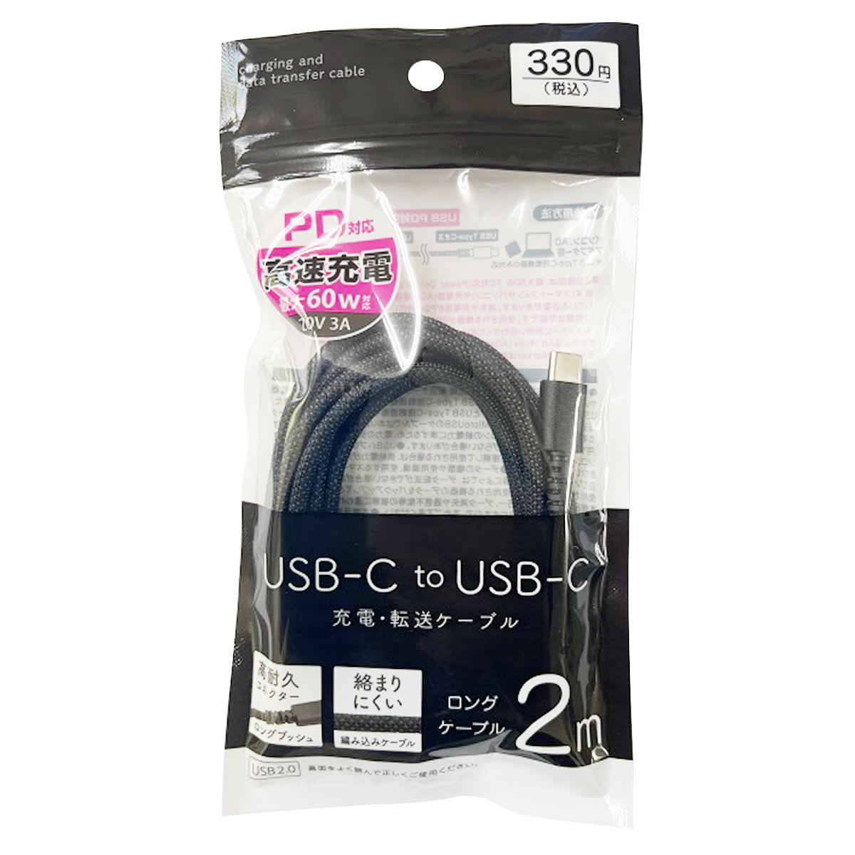 【まとめ買い】C to C 充電転送STケーブル2.0m BK 9001/319207