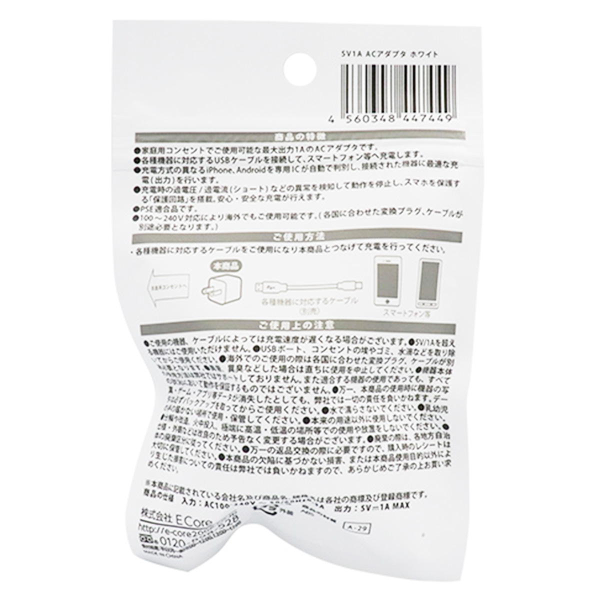 【まとめ買い】5V1A ACアダプタ ホワイト 9001/319212