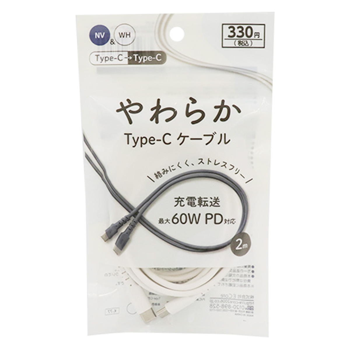 【まとめ買い】やわらかType-Cケーブル60W2m 9001/319216