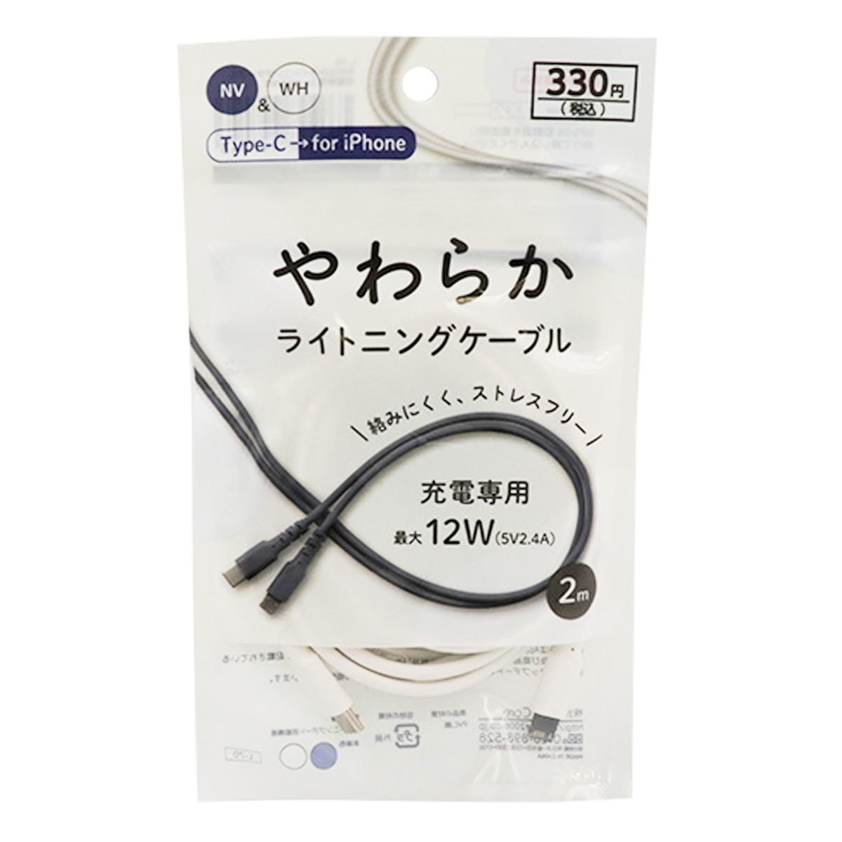 【まとめ買い】やわらかライトニングケーブル充電専用2m 9001/319219