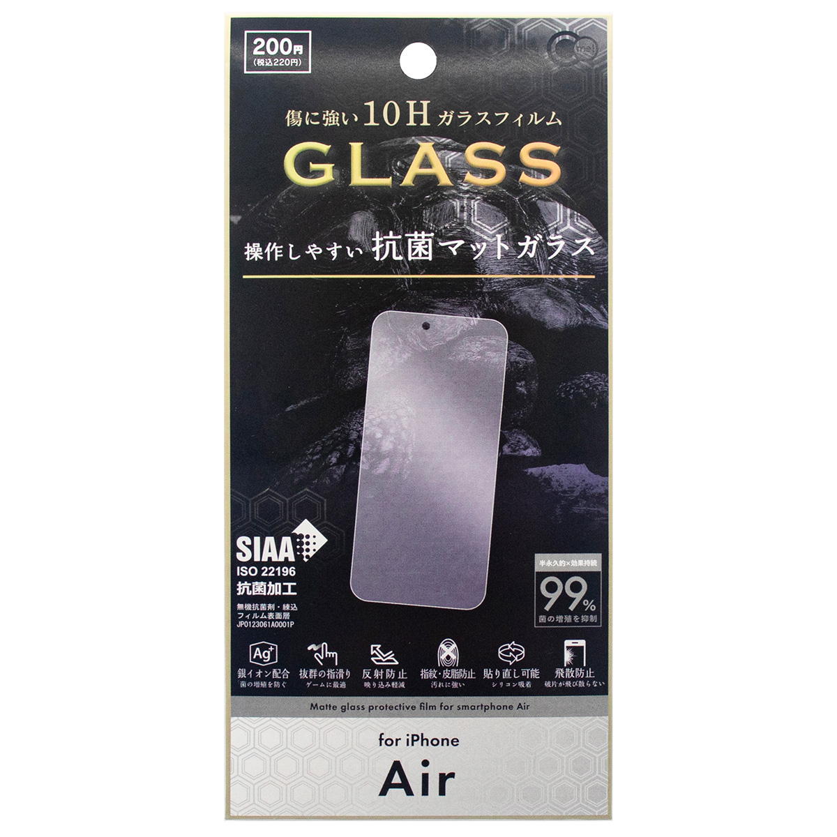 【まとめ買い】Air用抗菌マットガラス保護フィルム 0847/319221