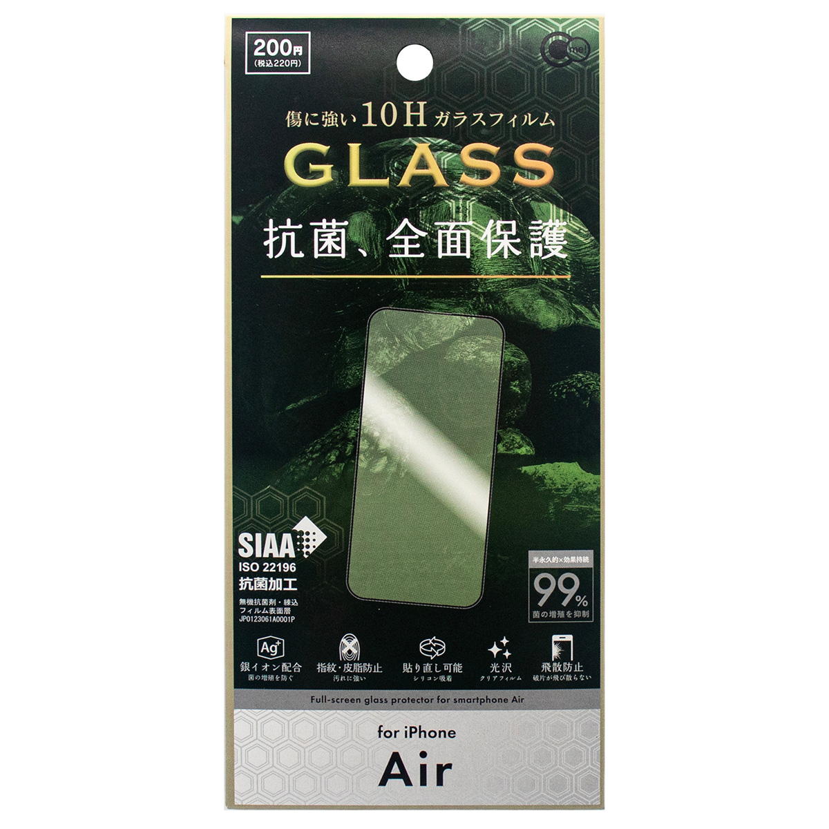 【まとめ買い】Air用抗菌&全面保護ガラスフィルム 0847/319223