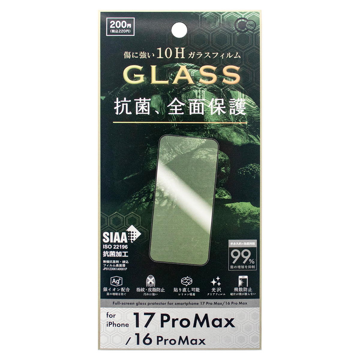 【まとめ買い】iP17PM用抗菌&全面保護ガラスフィルム 0847/319224