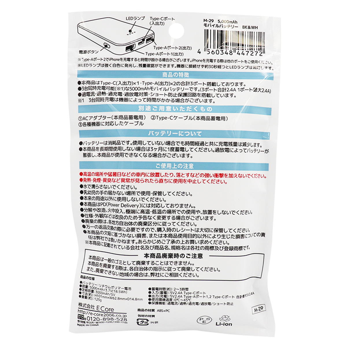 【まとめ買い】5000mAh モバイルバッテリー 9001/319225