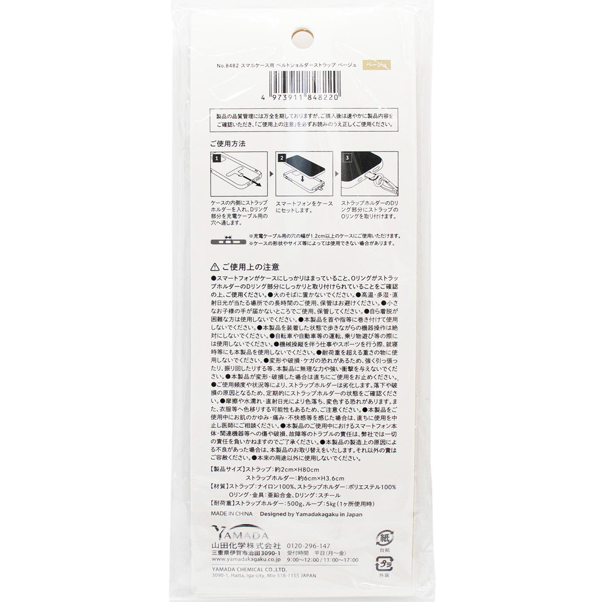 【まとめ買い】スマホケース用ショルダーストラップBE 0847/319230